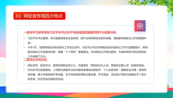 国家网络安全安全宣传周PPT模板