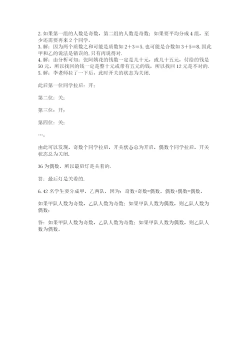 人教版五年级下册数学期末测试卷及参考答案【新】.docx