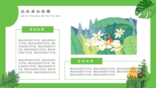 绿色卡通小清新演讲通用PPT模板