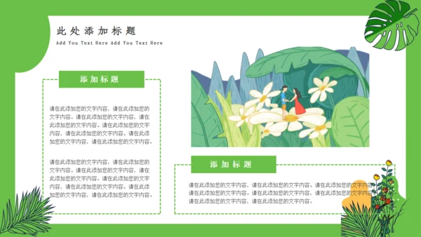 绿色卡通小清新演讲通用PPT模板