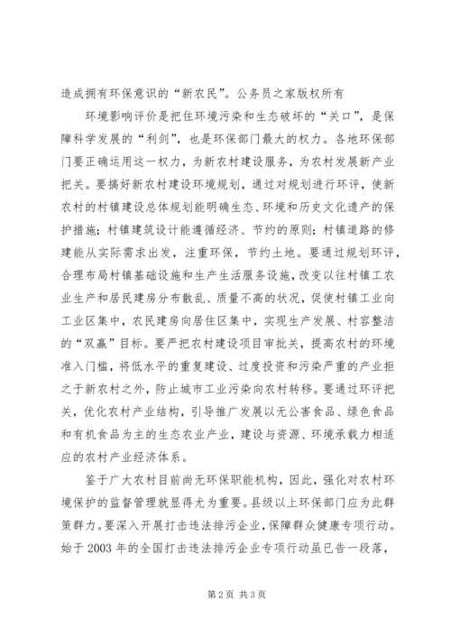 加强农村环保工作助推新农村建设.docx