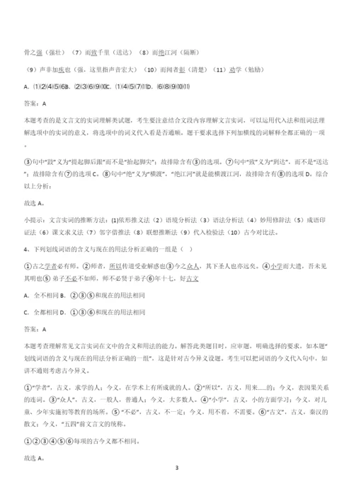2024年高中语文必修一第六单元(三十八).docx