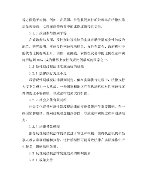 反性别歧视法律的实施效果分析