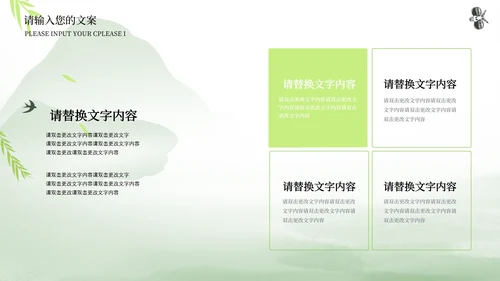 绿色中国风春分节气PPT模板