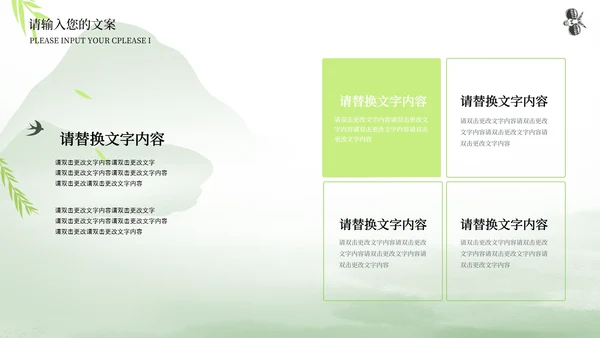绿色中国风春分节气PPT模板