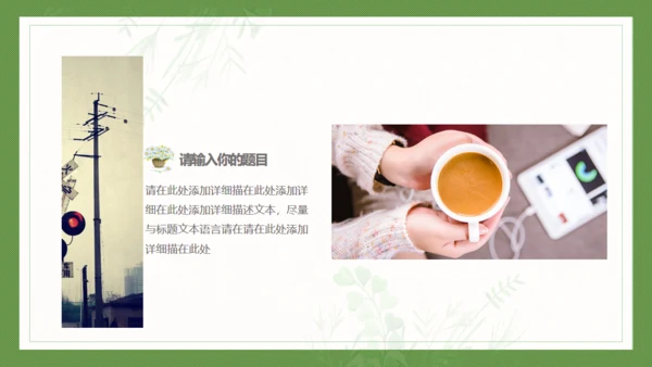 春天放风筝通用PPT模板
