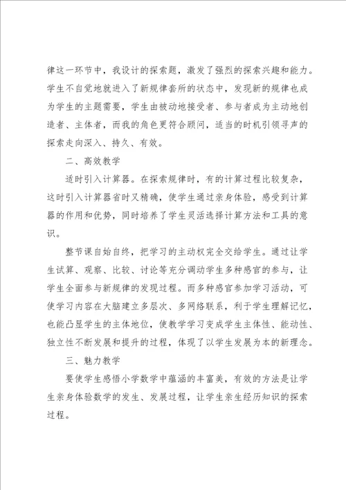 探索规律的教学反思