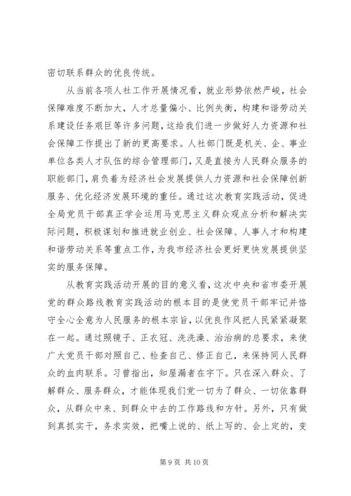 党的性质和群众路线心得.docx