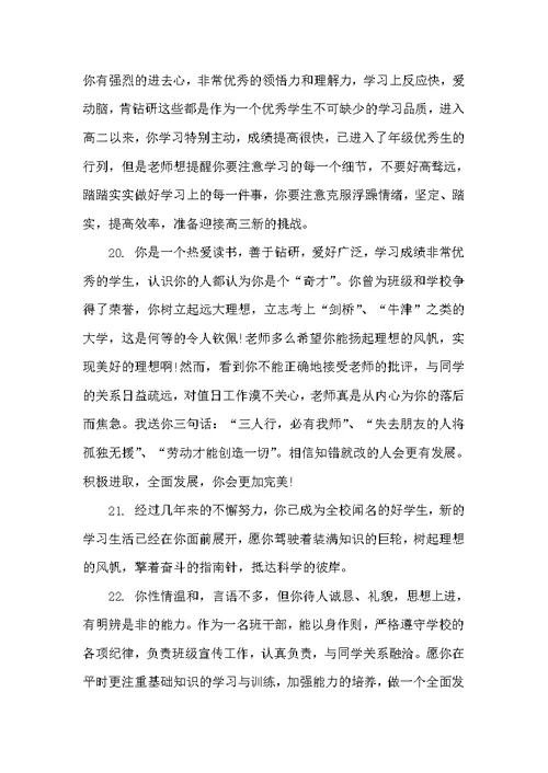 高中教师下学期评语（教师评语）