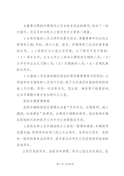 后勤保障管理制度精编.docx