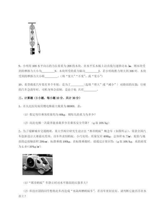 小卷练透四川成都市华西中学物理八年级下册期末考试定向测试试卷（附答案详解）.docx