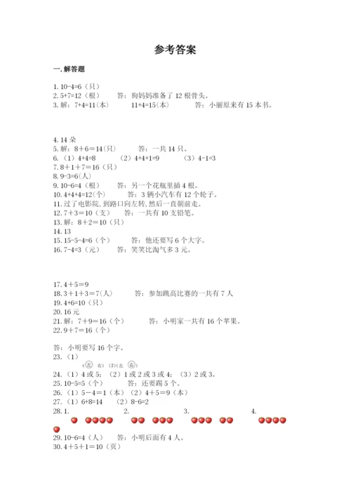 一年级上册数学解决问题50道含完整答案【全优】.docx