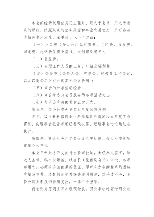 商会管理制度_2.docx