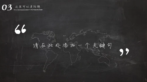 黑板风粉笔字手绘毕业答辩通用PPT模板
