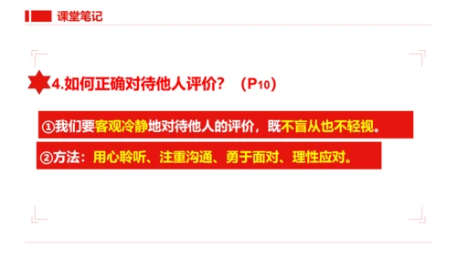 2.2 做更好的自己 课件(共21张PPT)