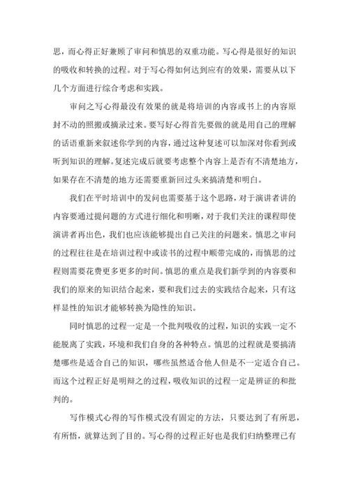 初中军训心得体会模板合集六篇.docx