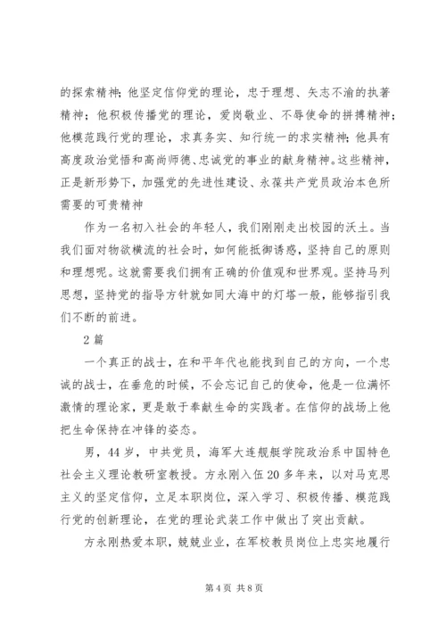 学习方永刚精神的研讨会心得.docx