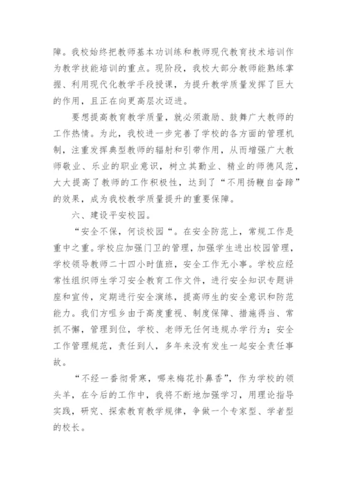 校长培训心得体会和感悟.docx