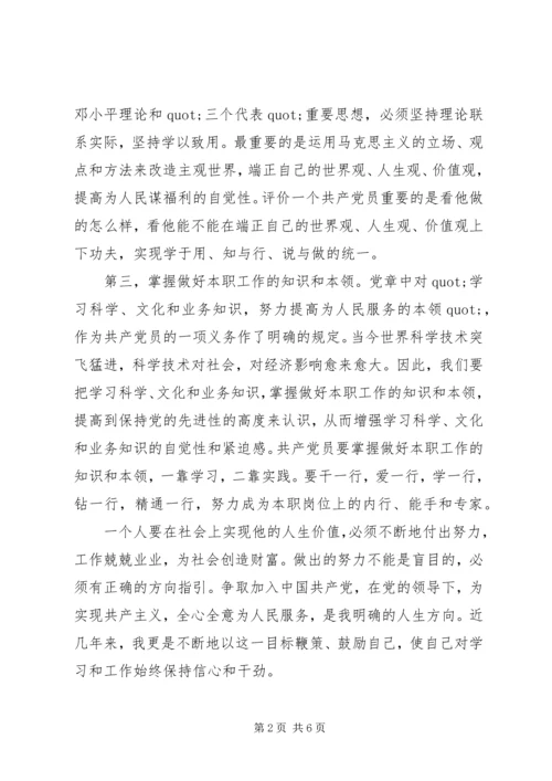 第三季度思想汇报范文.docx