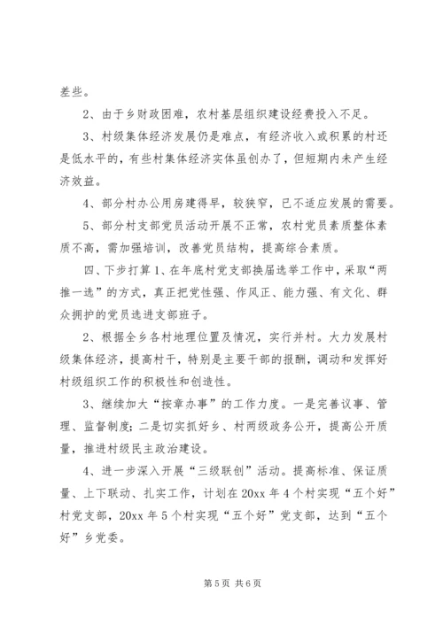 关于农村党的建设“三级联创”活动调研.docx