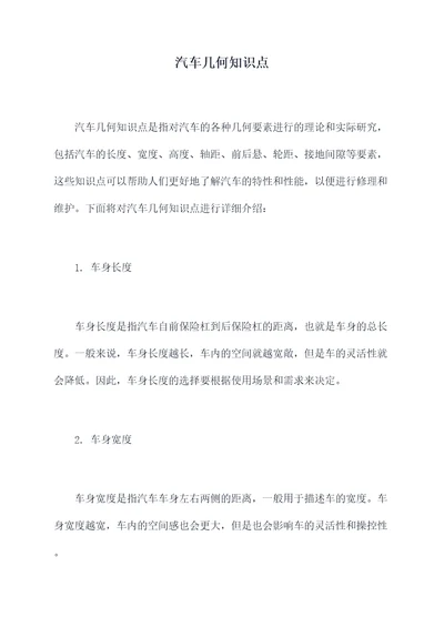 汽车几何知识点
