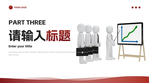 商务简约3D人物企业培训PPT模板