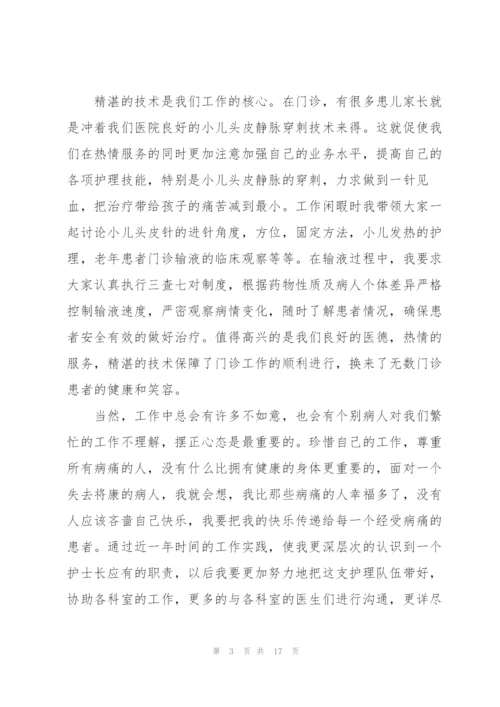 护士个人心得述职报告范文.docx