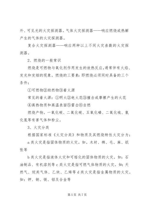 全员消防安全培训内容 (2).docx