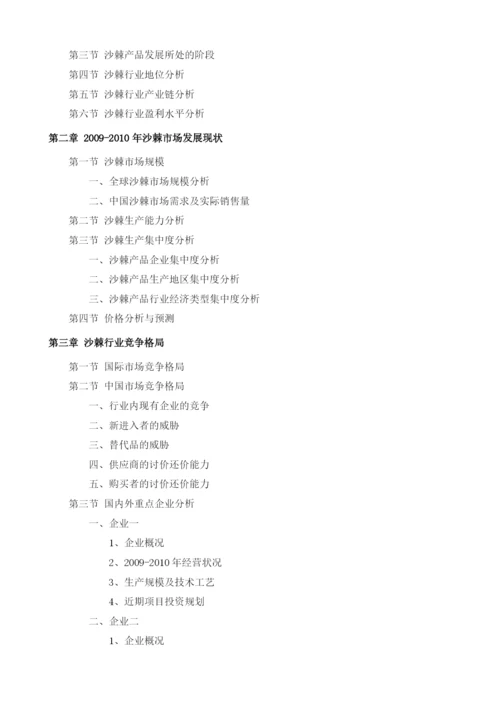 沙棘项目投资调研及前景预测报告模板.docx