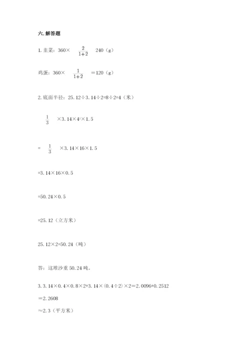 人教版六年级下册数学期末测试卷【培优a卷】.docx