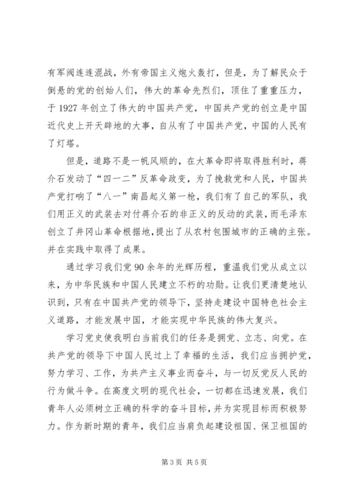 学党史心得体会_3.docx