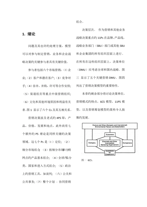 营销策划与决策模型.docx