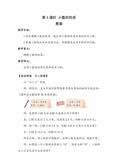 《小数的性质》（教案）人教版四年级数学下册