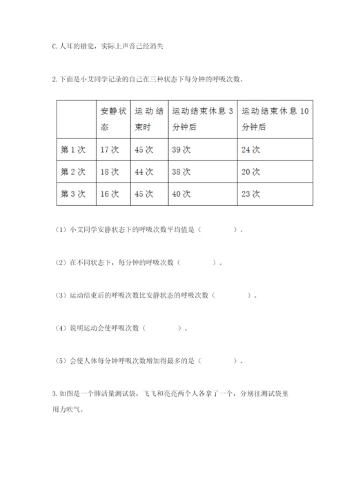 教科版四年级上册科学期末测试卷（巩固）word版.docx