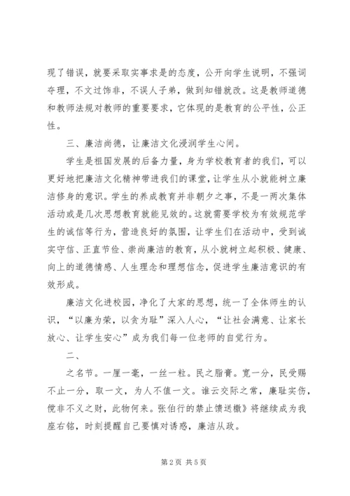 教育部门廉洁自律体会.docx