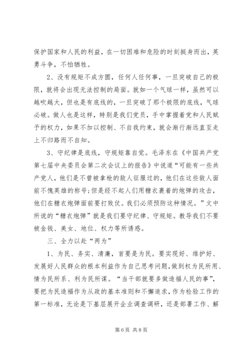 地税局两学一做心得体会范文三篇.docx