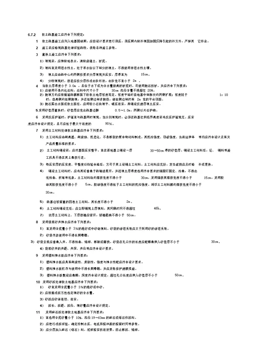 CJJ 12008 城镇道路工程施工与质量验收规范