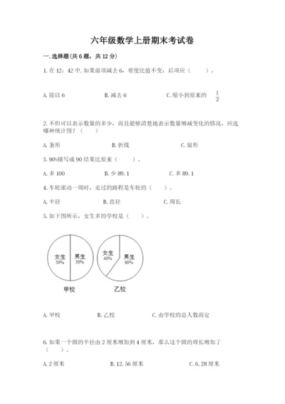 六年级数学上册期末考试卷带答案（基础题）.docx