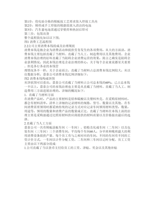 【精编】成本控制论文精选.docx