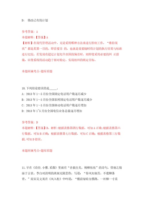 浙江省余姚市牟山镇人民政府公开招考1名编外工作人员自我检测模拟卷含答案解析4