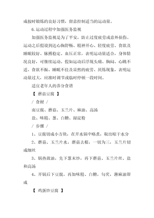 关于老年人健康知识及营养食谱