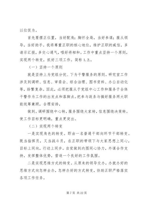 副职竞争上岗演讲稿 (9).docx