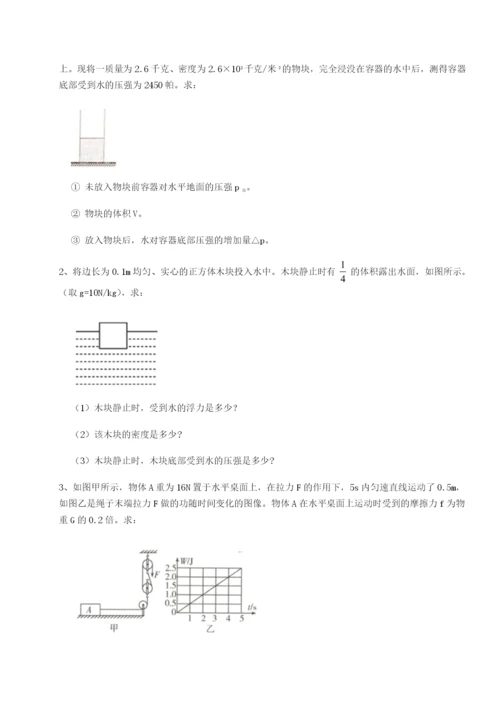 强化训练四川师范大学附属第一实验中学物理八年级下册期末考试章节测评试卷（含答案解析）.docx