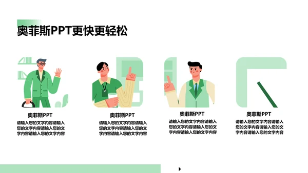简约风商务绿白工作咨询报告