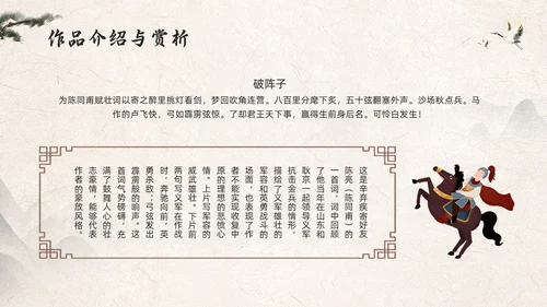 浅色古风辛弃疾PPT模板宣传PPT动态PPT人物介绍