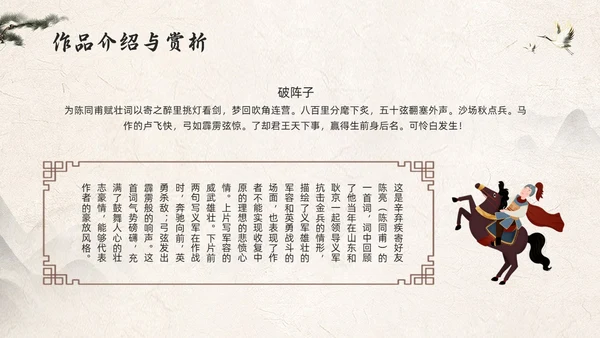 浅色古风辛弃疾PPT模板宣传PPT动态PPT人物介绍