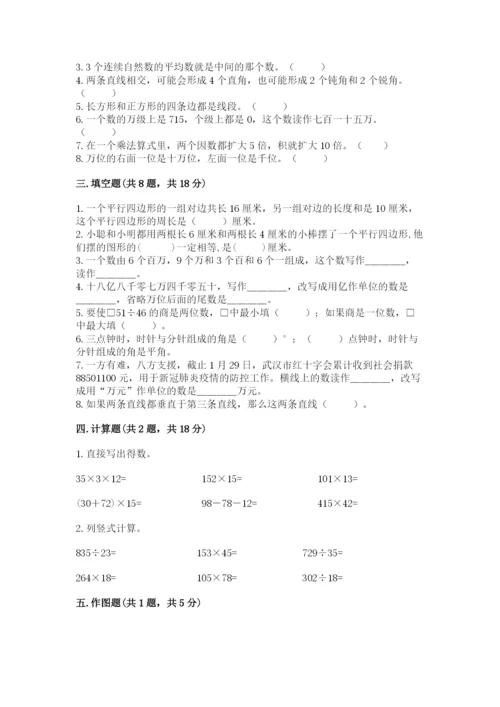 人教版四年级上册数学期末测试卷附参考答案【研优卷】.docx