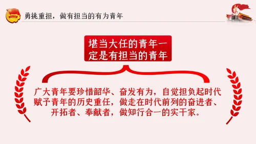 争做新时代有为青年共青团团课PPT模板