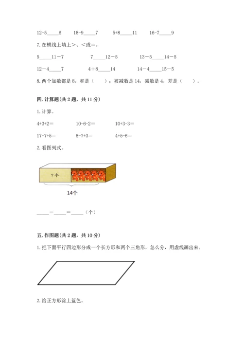 人教版一年级下册数学期中测试卷【综合题】.docx