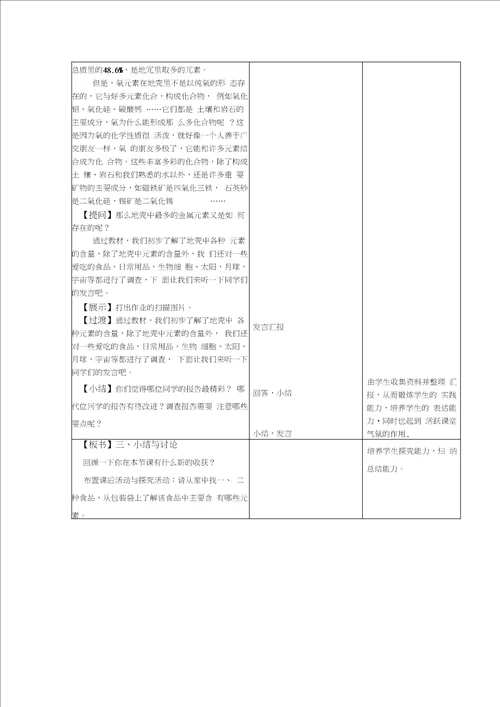 初中化学九年级教案学案江苏南京二十九中化学上册教案